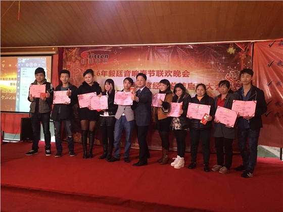 毅廷喇叭廠晚會-優(yōu)秀員工 毅廷喇叭廠晚會-優(yōu)秀員工