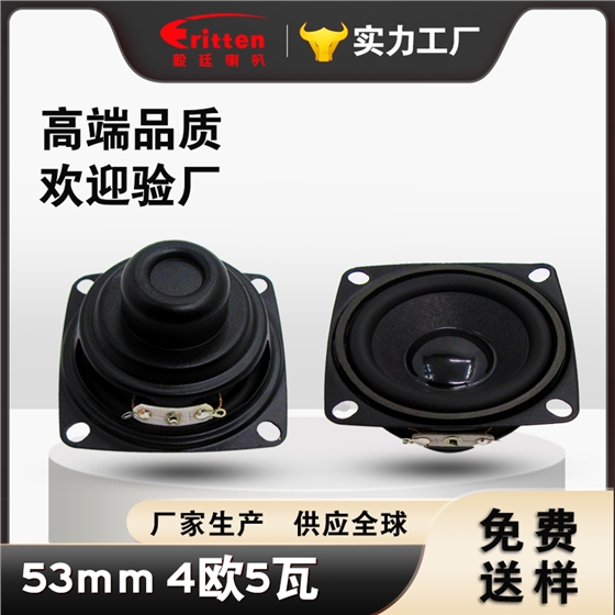 53mm藍(lán)牙音箱喇叭