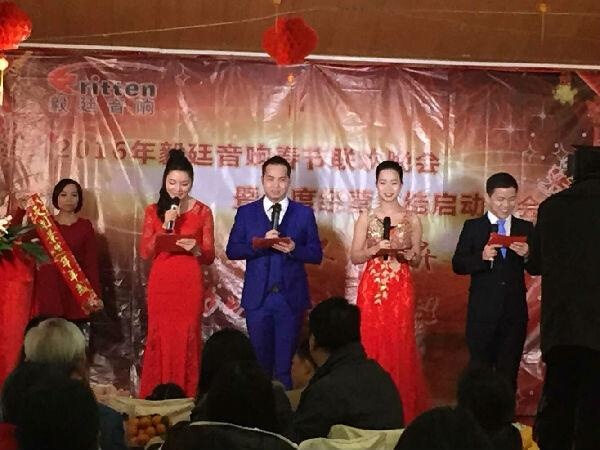 毅廷喇叭廠(chǎng)晚會(huì)-主持人