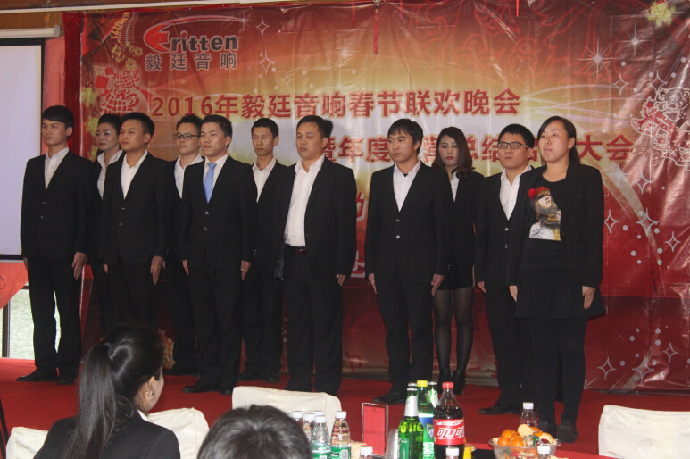 毅廷喇叭廠(chǎng)晚會(huì)-士氣展示