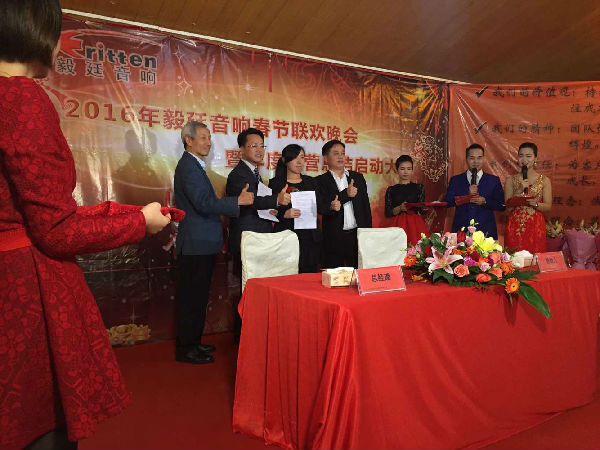 毅廷喇叭廠(chǎng)晚會(huì)-簽合同