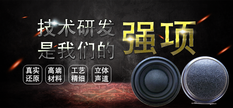 1.8寸(45mm)全頻喇叭 1.8寸(45mm)全頻喇叭