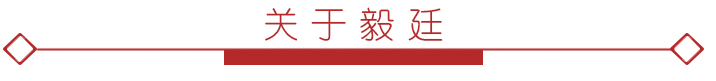 關(guān)于毅廷6.jpg 關(guān)于毅廷6.jpg
