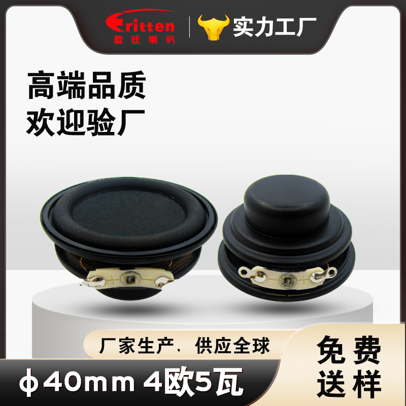 40mm強(qiáng)磁喇叭