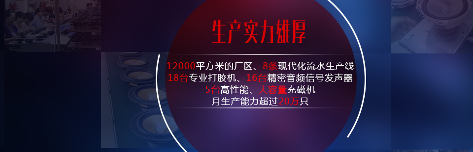 專業(yè)喇叭廠家-毅廷音響